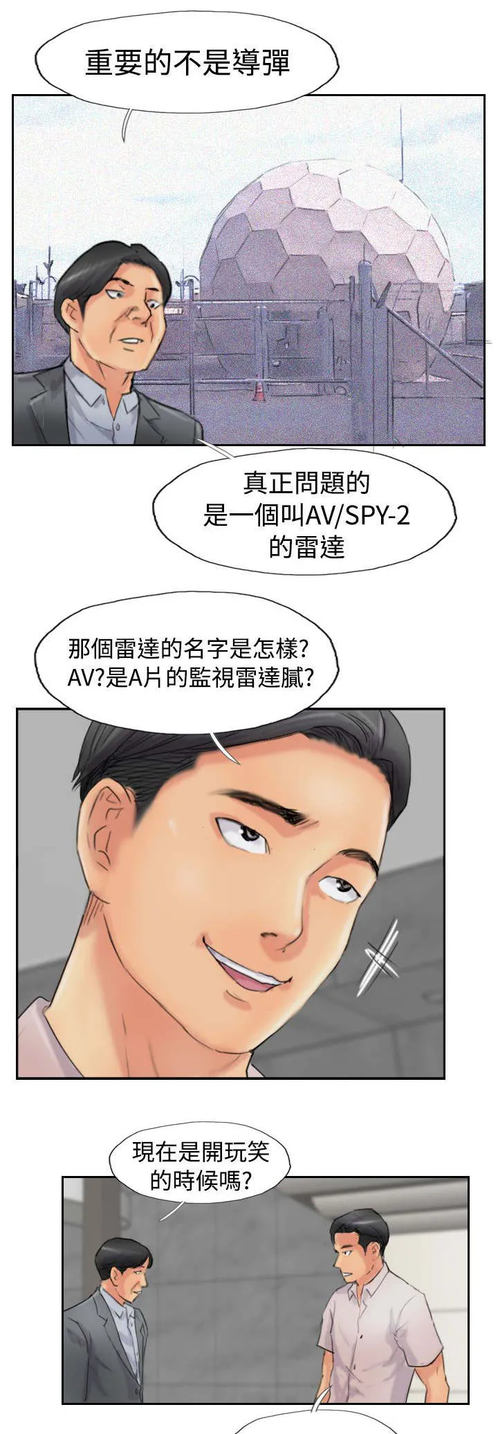 冒牌太子妃漫画免费阅读土豪漫画漫画,第75章：隐晦的危机4图