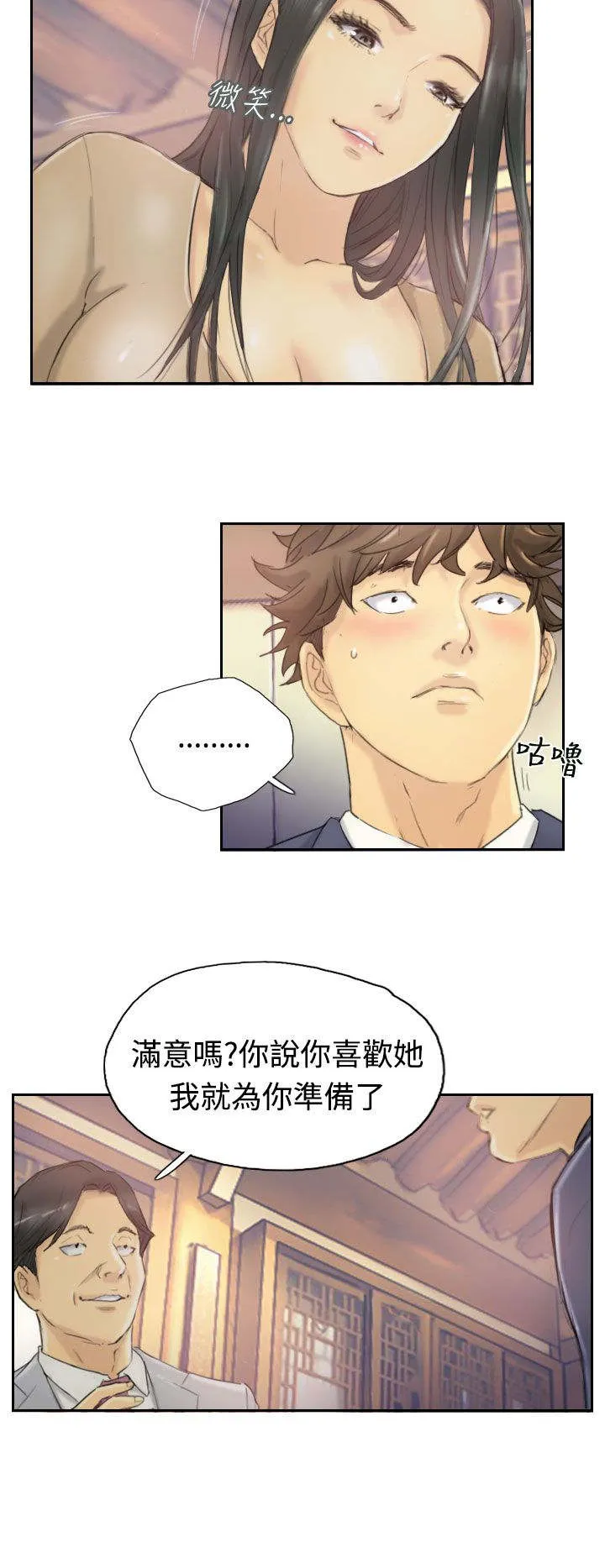 冒牌会长漫画漫画,第7章：如愿以偿2图