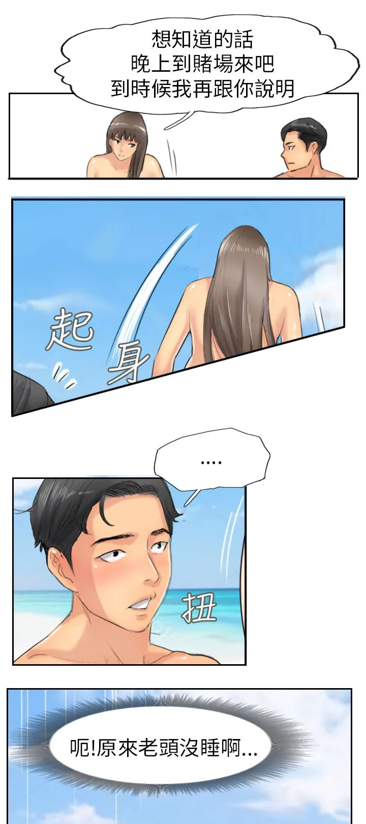 冒牌太子妃漫画免费阅读土豪漫画漫画,第57章：打賭21图