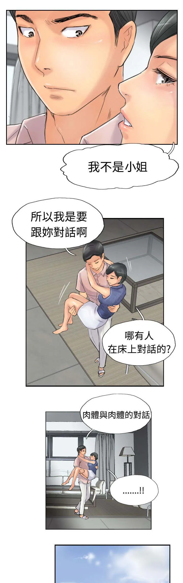 冒牌太子妃漫画免费阅读土豪漫画漫画,第63章：聊一下15图