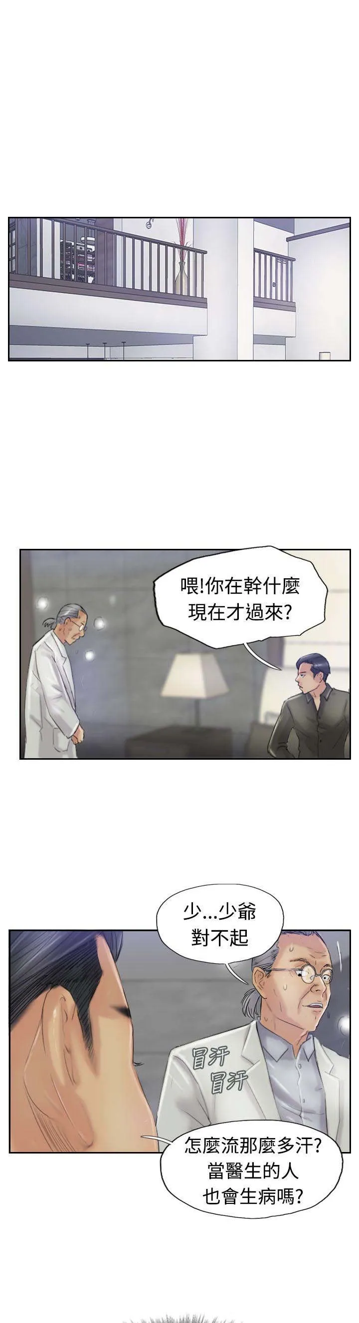 冒牌太子妃漫画免费阅读土豪漫画漫画,第36章：变色的药剂10图