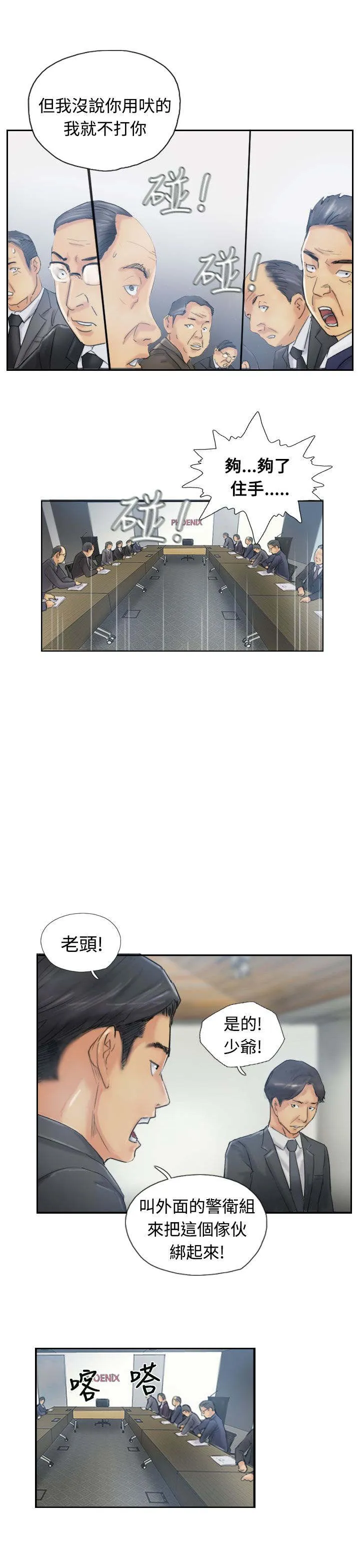 冒牌太子妃漫画免费阅读土豪漫画漫画,第19章：解决8图