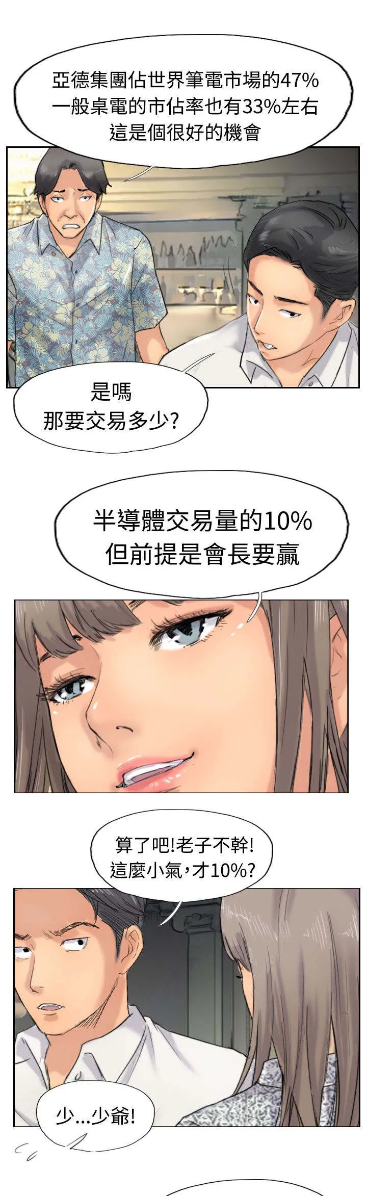 冒牌太子妃漫画免费阅读土豪漫画漫画,第59章：乌龙7图