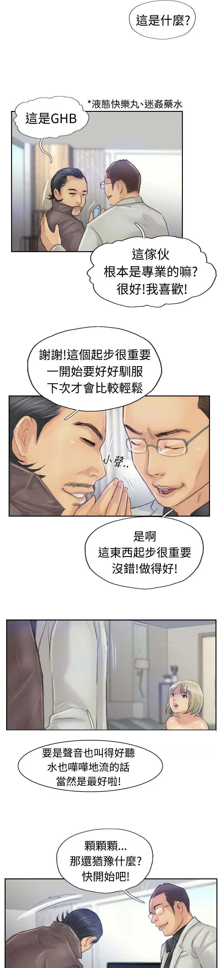 冒牌太子妃漫画免费阅读土豪漫画漫画,第42章：限时营救15图