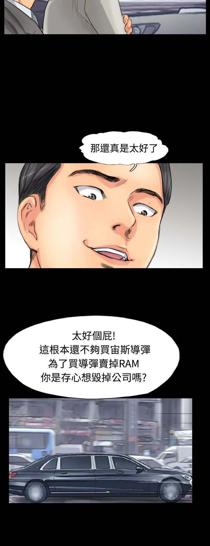 冒牌会长漫画漫画,第79章：厮打11图