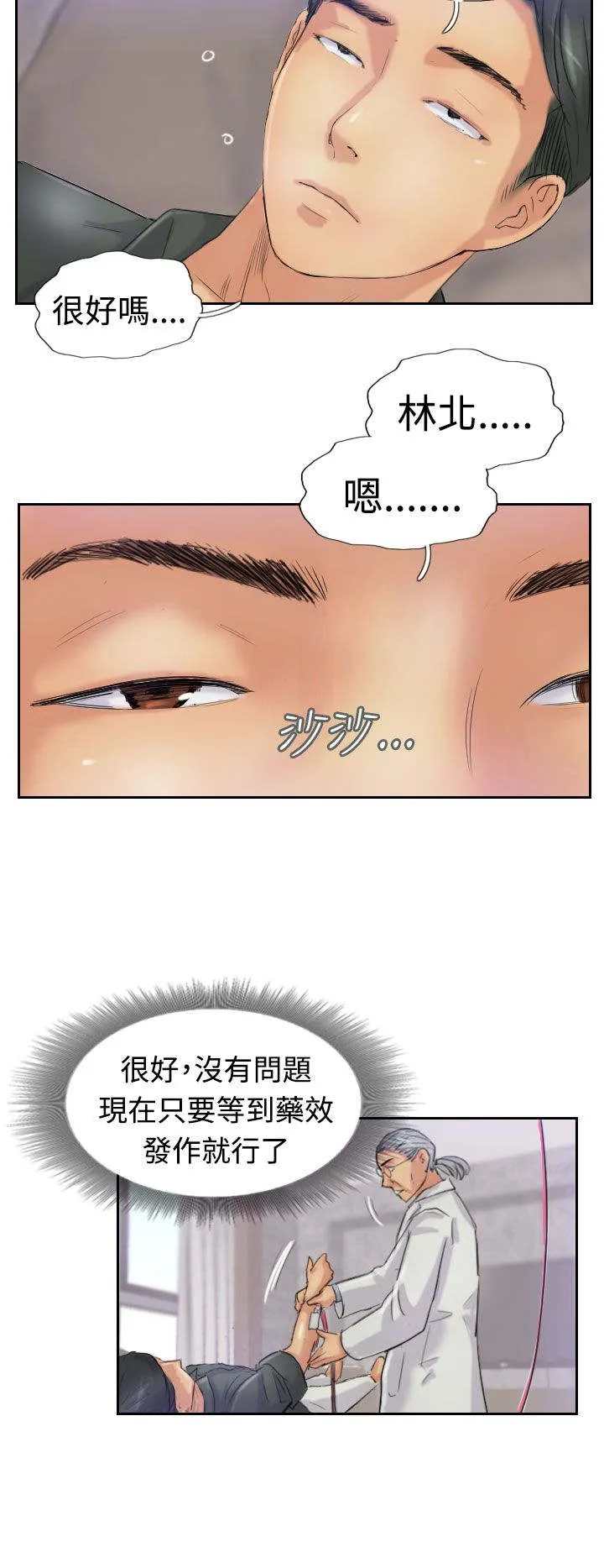 冒牌会长漫画漫画,第37章：诡异的变化6图