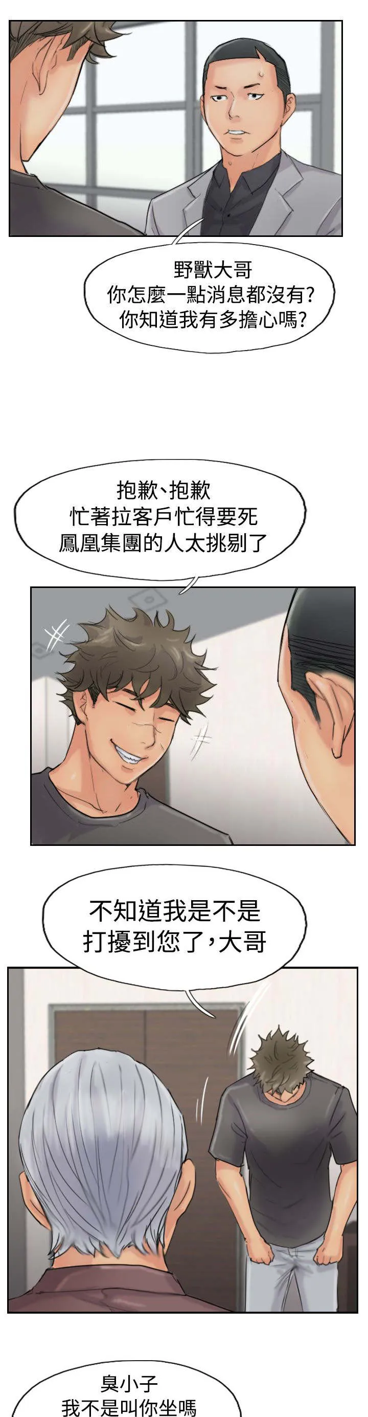 冒牌太子妃漫画免费阅读土豪漫画漫画,第66章：商谈6图