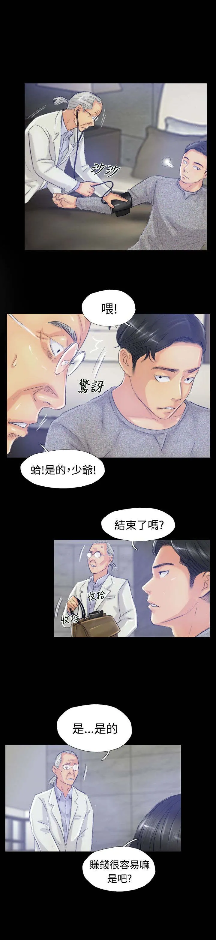 冒牌太子妃漫画免费阅读土豪漫画漫画,第31章：原因12图