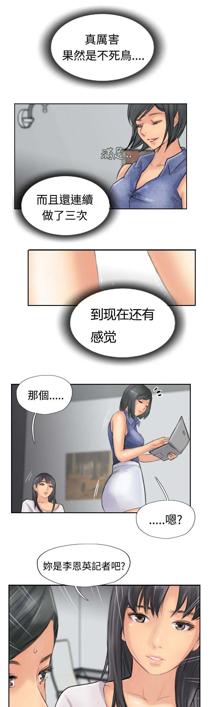 冒牌太子妃漫画免费阅读土豪漫画漫画,第63章：聊一下19图