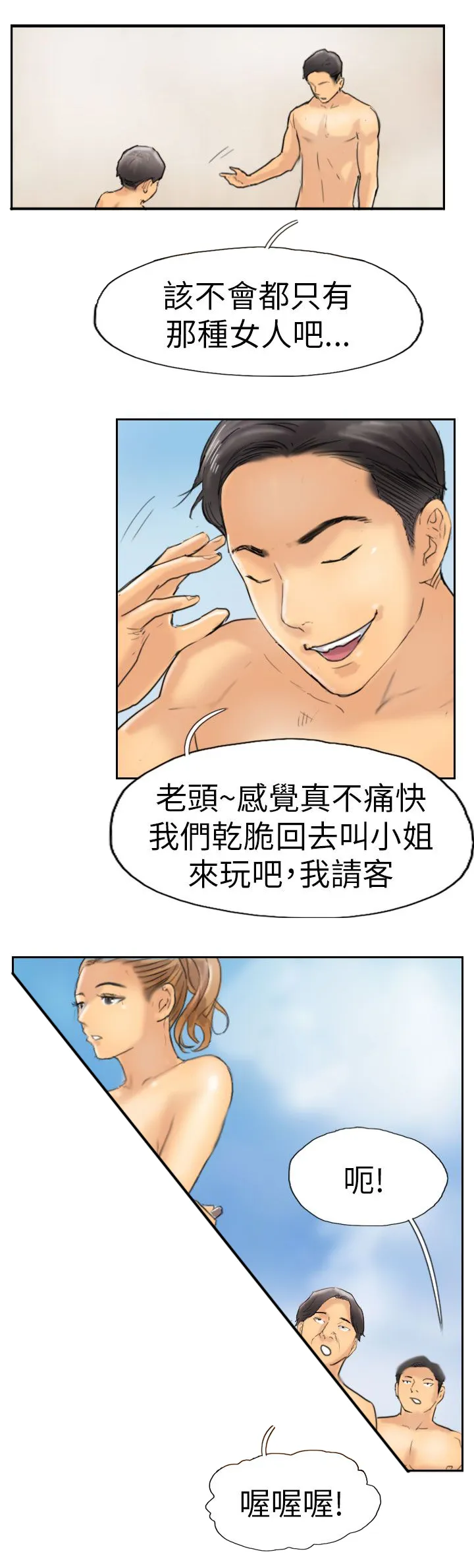 冒牌太子妃漫画免费阅读土豪漫画漫画,第57章：打賭7图