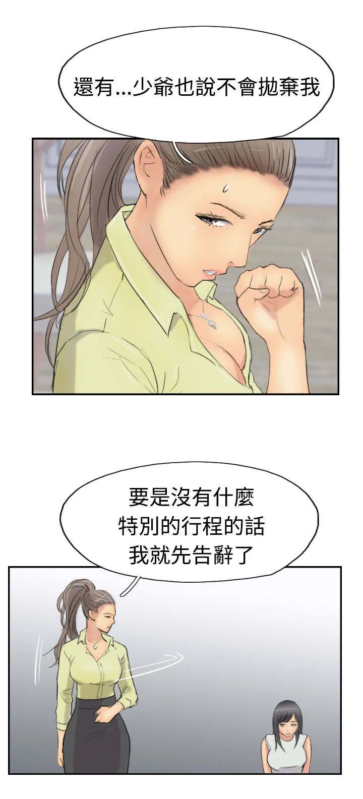 冒牌太子妃漫画免费阅读土豪漫画漫画,第47章：没问题6图