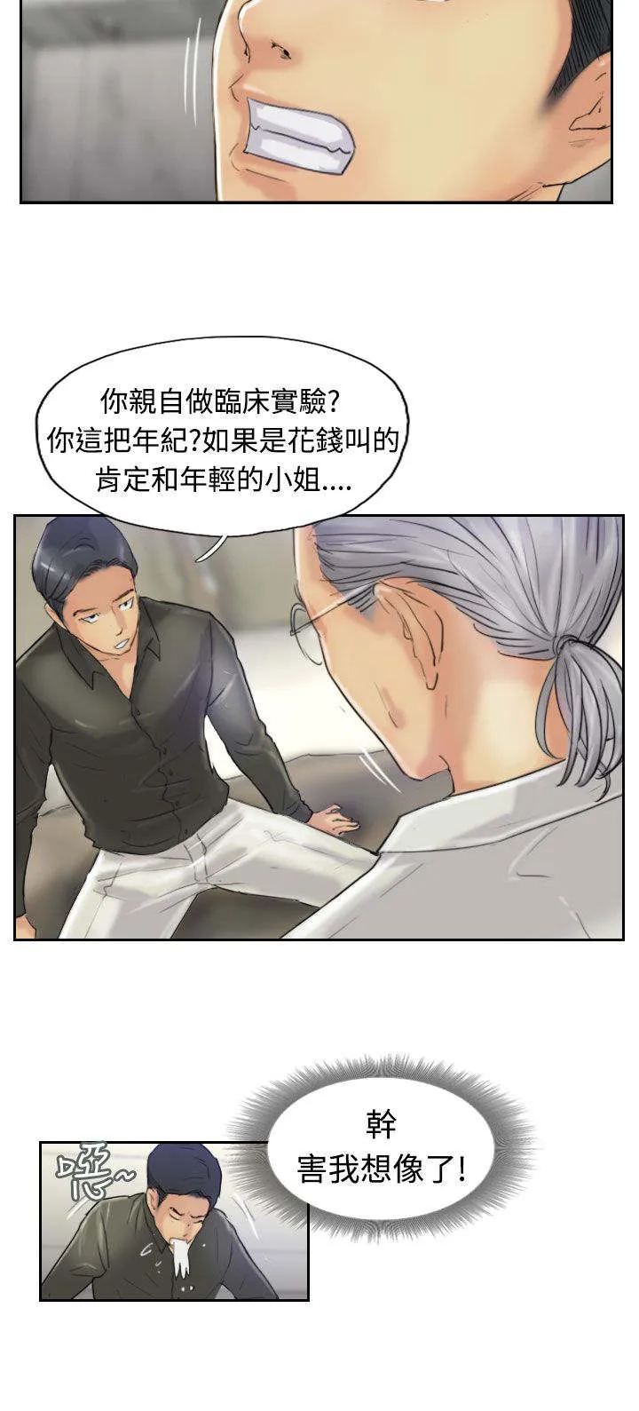 冒牌太子妃漫画免费阅读土豪漫画漫画,第36章：变色的药剂13图