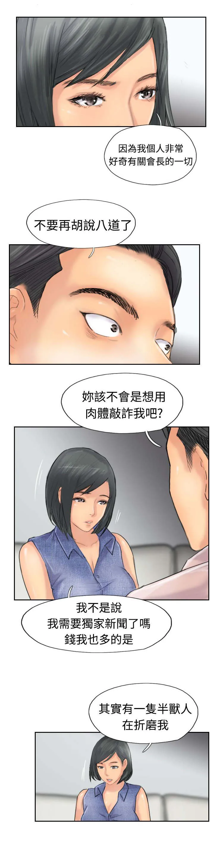 冒牌太子妃漫画免费阅读土豪漫画漫画,第63章：聊一下9图