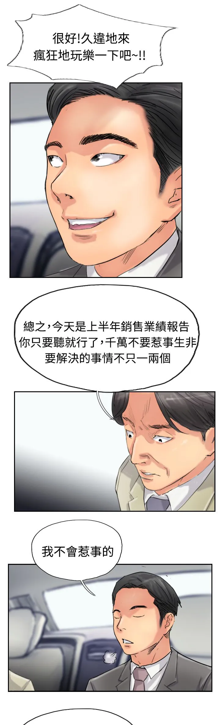 冒牌太子妃漫画免费阅读土豪漫画漫画,第55章：生活4图