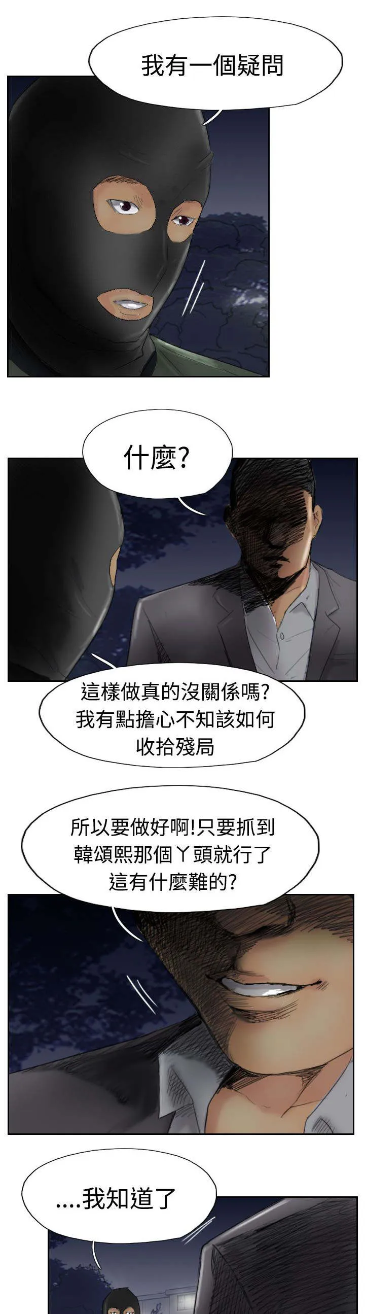 冒牌太子妃漫画免费阅读土豪漫画漫画,第47章：没问题17图