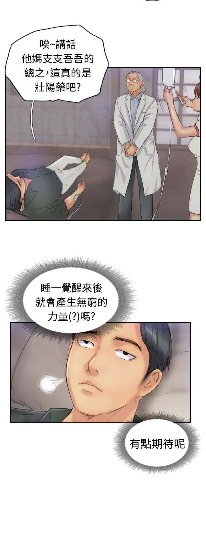 冒牌会长漫画漫画,第37章：诡异的变化4图