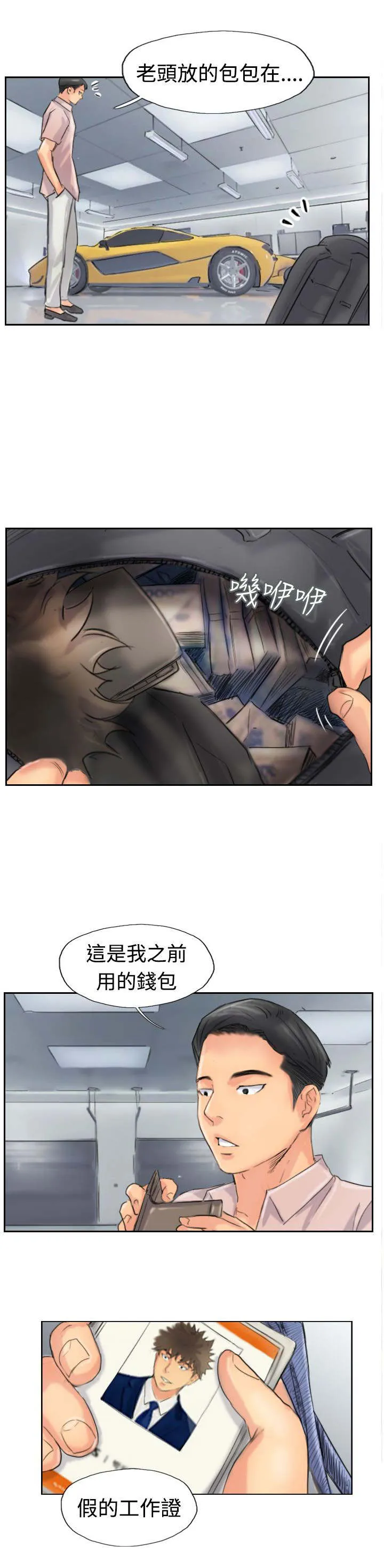 冒牌太子妃漫画免费阅读土豪漫画漫画,第65章：伪装归来2图