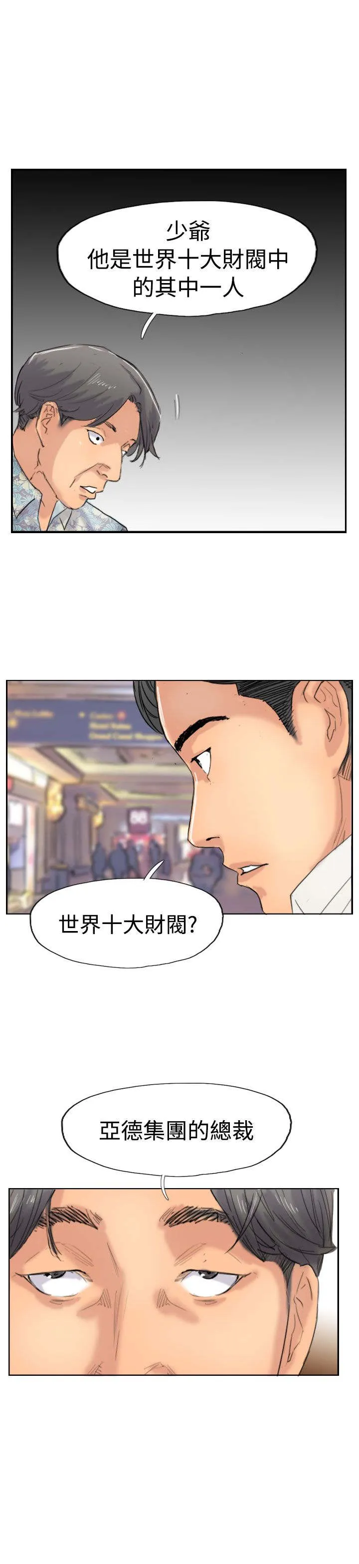 冒牌太子妃漫画免费阅读土豪漫画漫画,第58章：赌场17图