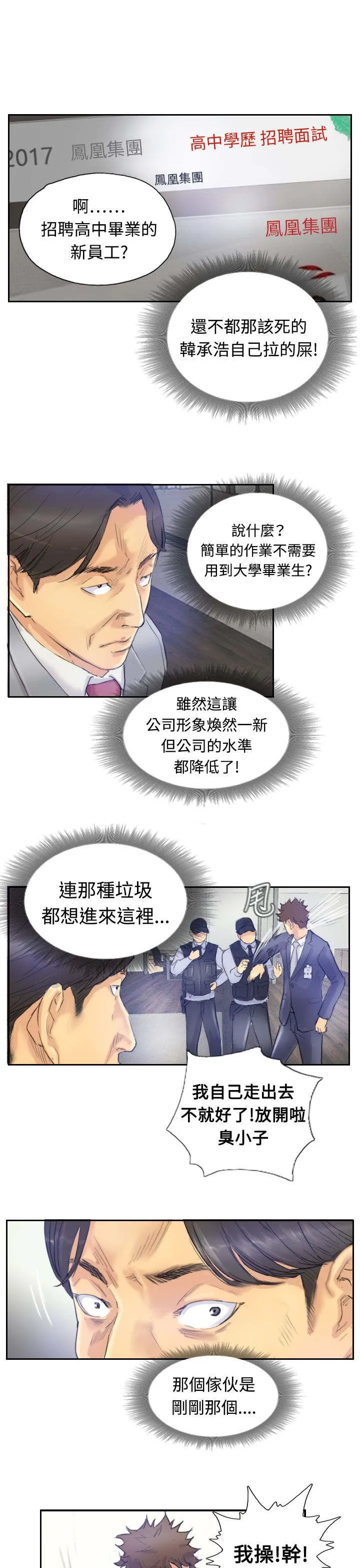 冒牌太子妃漫画免费阅读土豪漫画漫画,第6章：柳暗花明4图