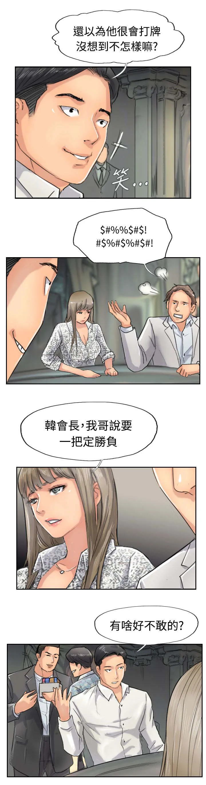 冒牌太子妃漫画免费阅读土豪漫画漫画,第59章：乌龙5图