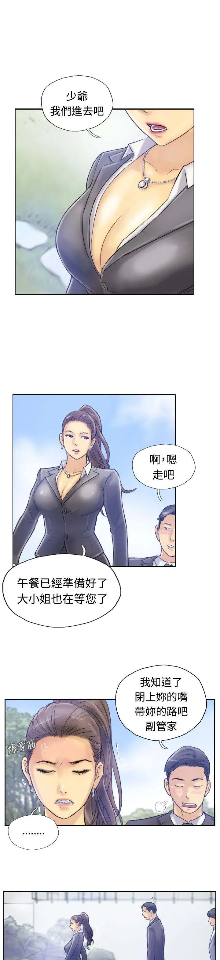 冒牌太子妃漫画免费阅读土豪漫画漫画,第11章：用餐12图