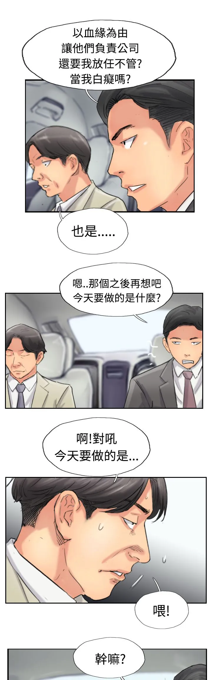 冒牌太子妃漫画免费阅读土豪漫画漫画,第55章：生活1图