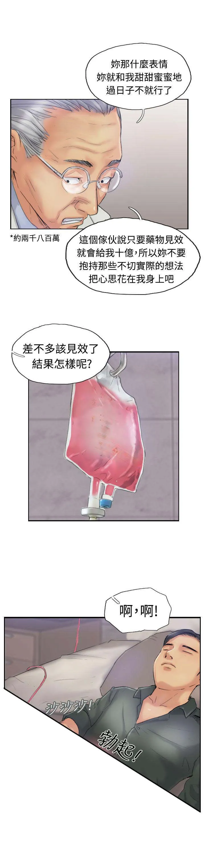 冒牌会长漫画漫画,第37章：诡异的变化9图