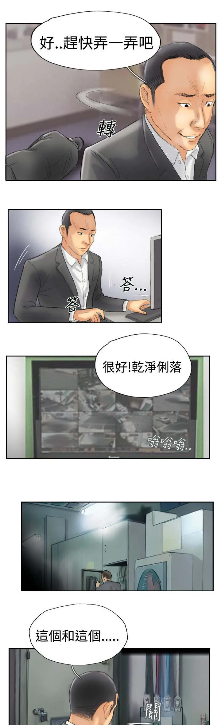 冒牌会长漫画漫画,第48章：绑架11图