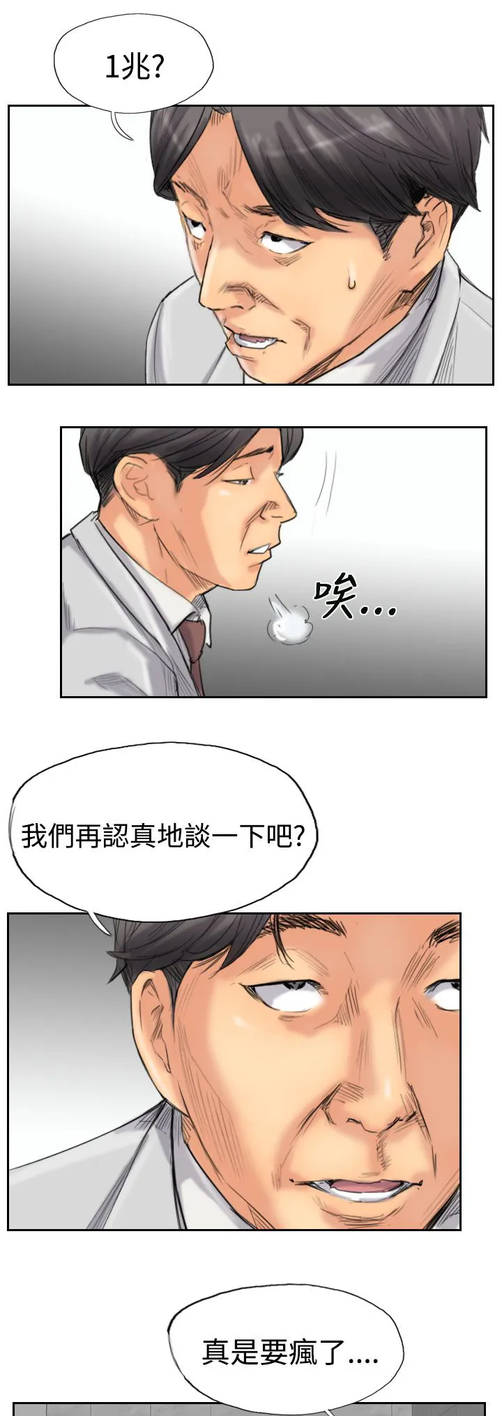 冒牌太子妃漫画免费阅读土豪漫画漫画,第53章：怎么知道7图