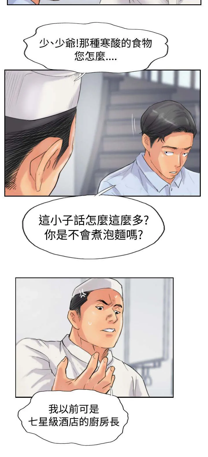 冒牌太子妃漫画免费阅读土豪漫画漫画,第75章：隐晦的危机13图