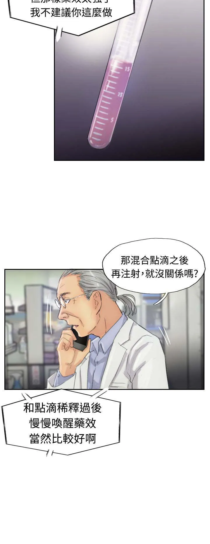 冒牌太子妃漫画免费阅读土豪漫画漫画,第32章：制药4图