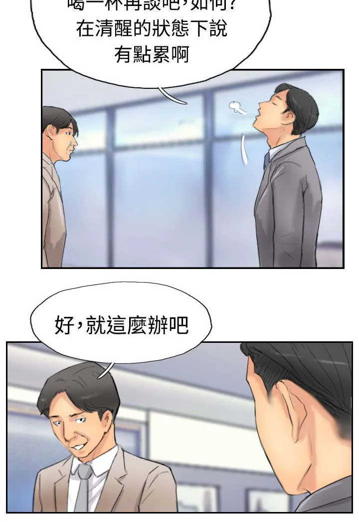 冒牌太子妃漫画免费阅读土豪漫画漫画,第47章：没问题14图