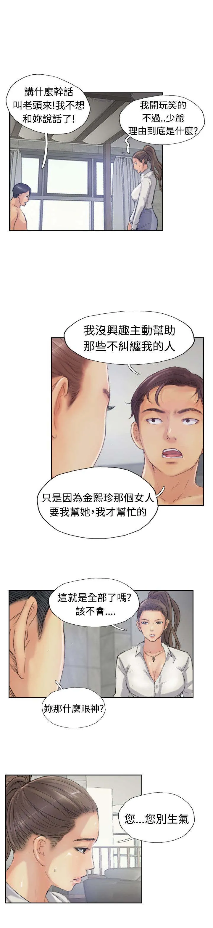 冒牌太子妃漫画免费阅读土豪漫画漫画,第35章：奇怪的妹妹1图