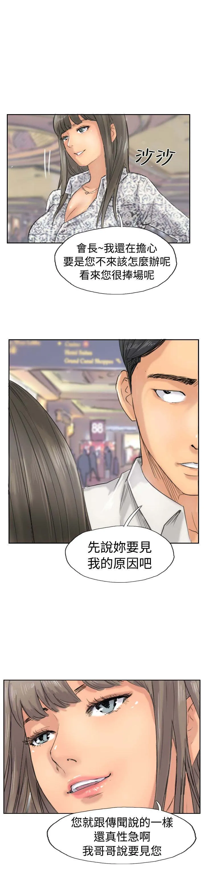 冒牌太子妃漫画免费阅读土豪漫画漫画,第58章：赌场13图