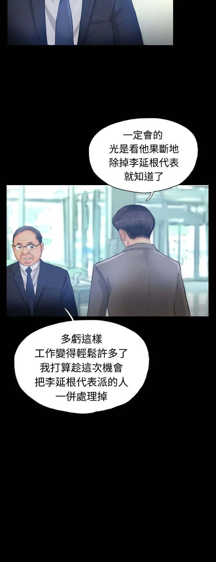 冒牌太子妃漫画免费阅读土豪漫画漫画,第28章：会议4图