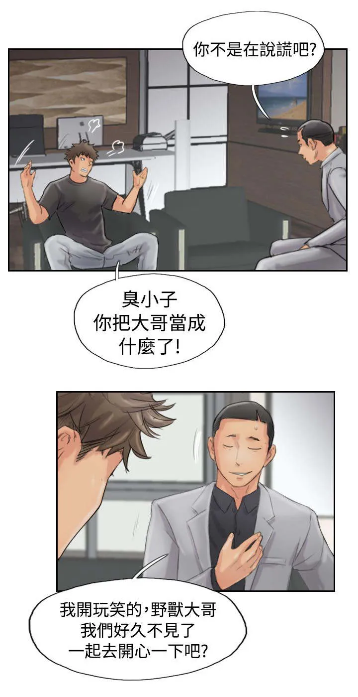 冒牌太子妃漫画免费阅读土豪漫画漫画,第66章：商谈17图