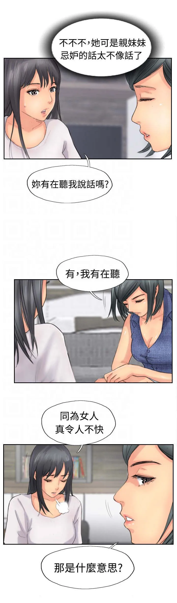 冒牌太子妃漫画免费阅读土豪漫画漫画,第64章：交谈4图