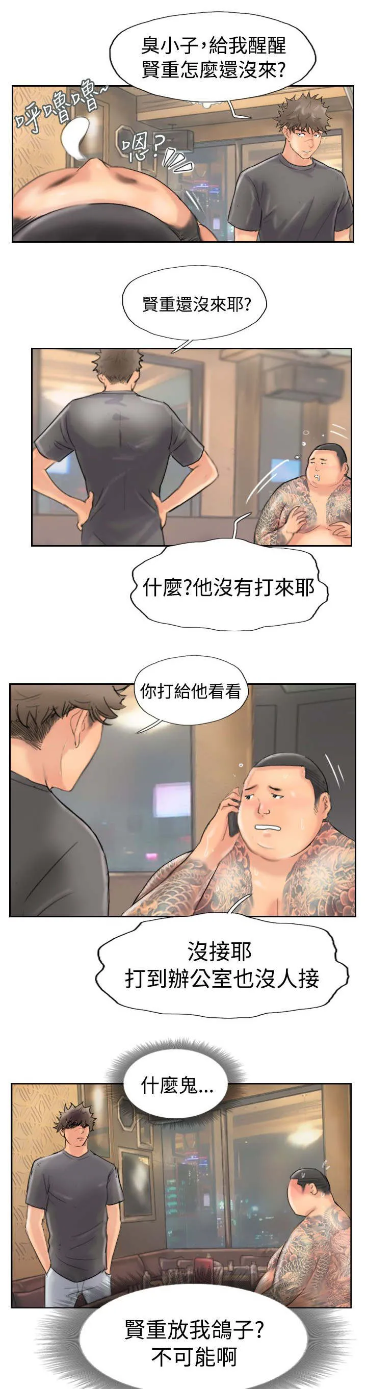 冒牌太子妃漫画免费阅读土豪漫画漫画,第67章：叫人8图