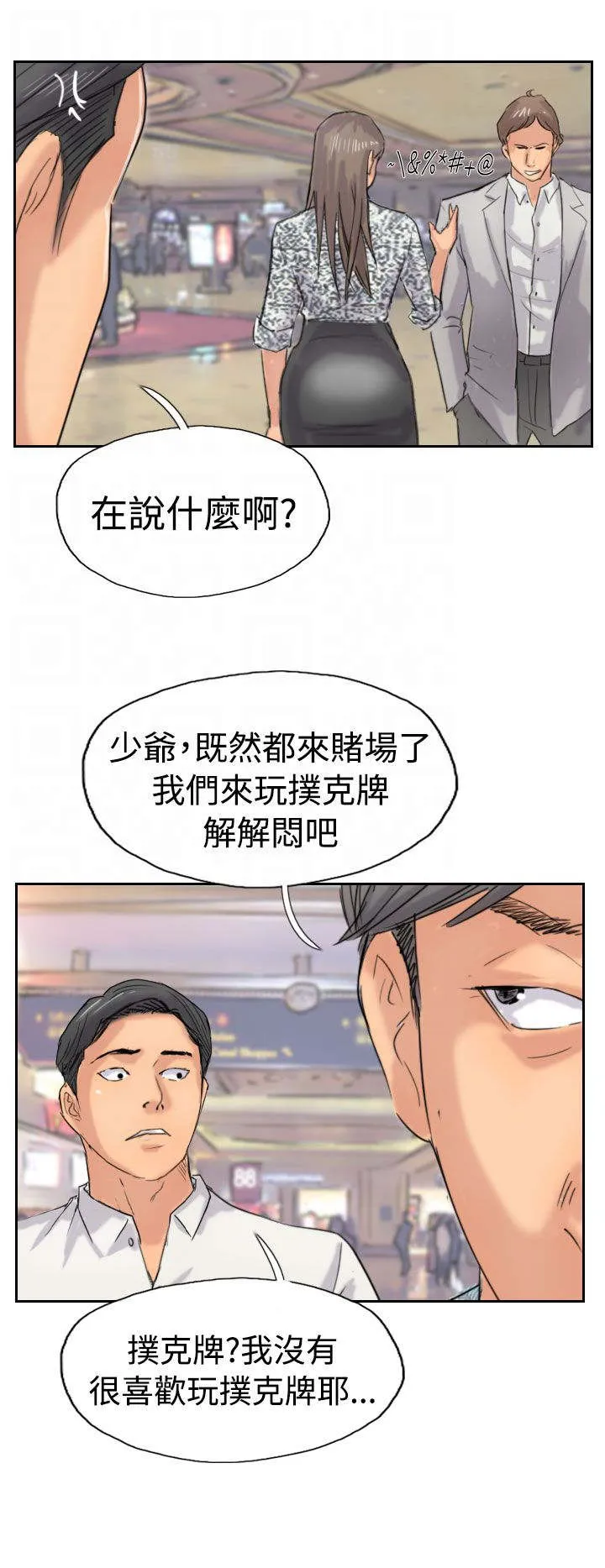 冒牌太子妃漫画免费阅读土豪漫画漫画,第58章：赌场24图