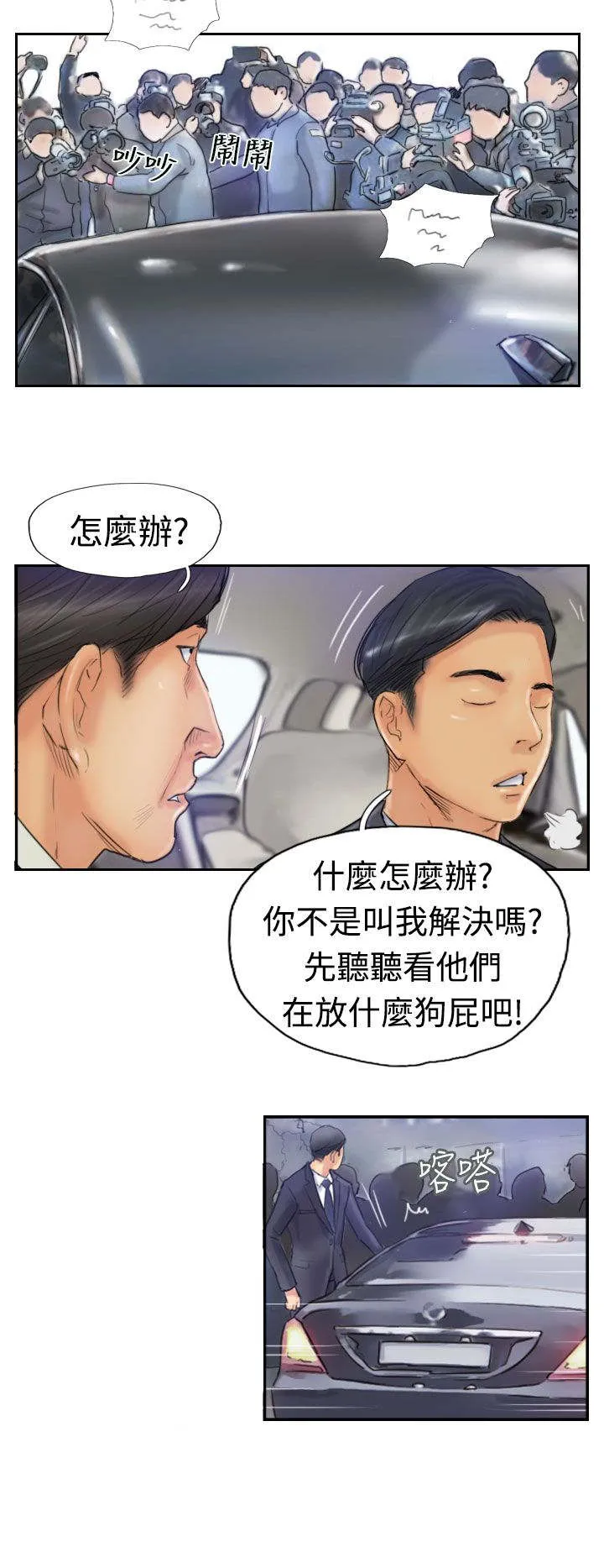 冒牌太子妃漫画免费阅读土豪漫画漫画,第40章：摆平2图