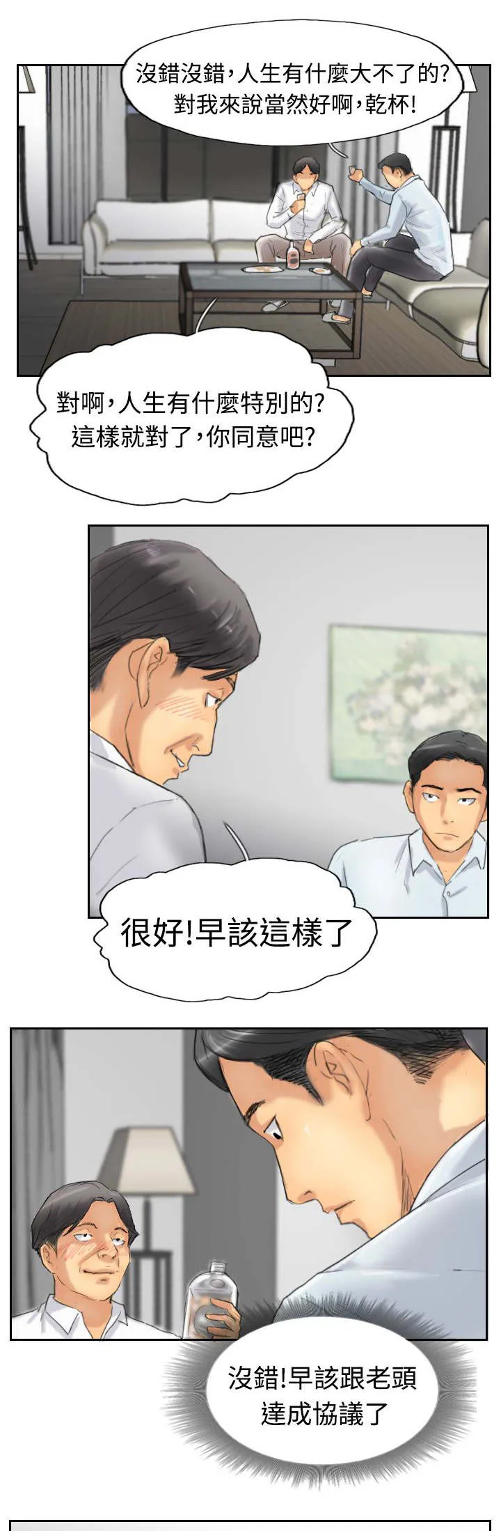 冒牌会长漫画漫画,第48章：绑架15图