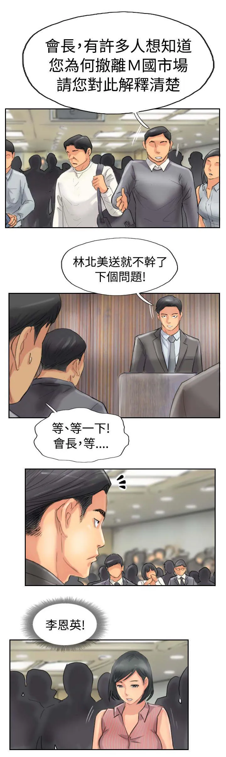 冒牌太子妃漫画免费阅读土豪漫画漫画,第76章：记者会25图