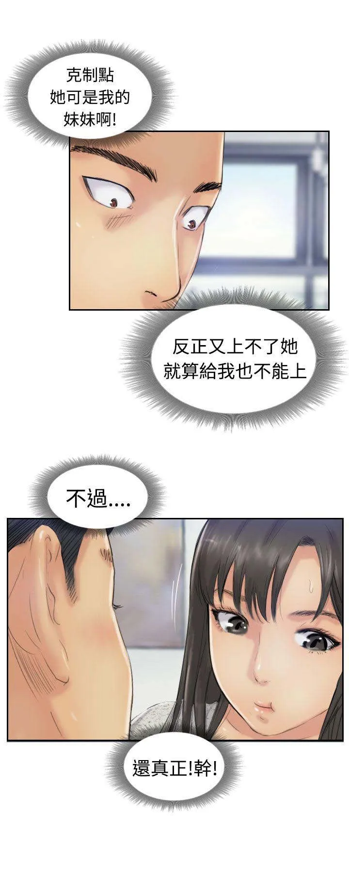 冒牌太子妃漫画免费阅读土豪漫画漫画,第35章：奇怪的妹妹10图