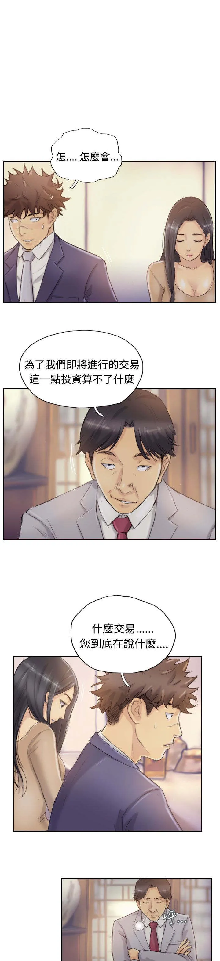 冒牌会长漫画漫画,第7章：如愿以偿3图