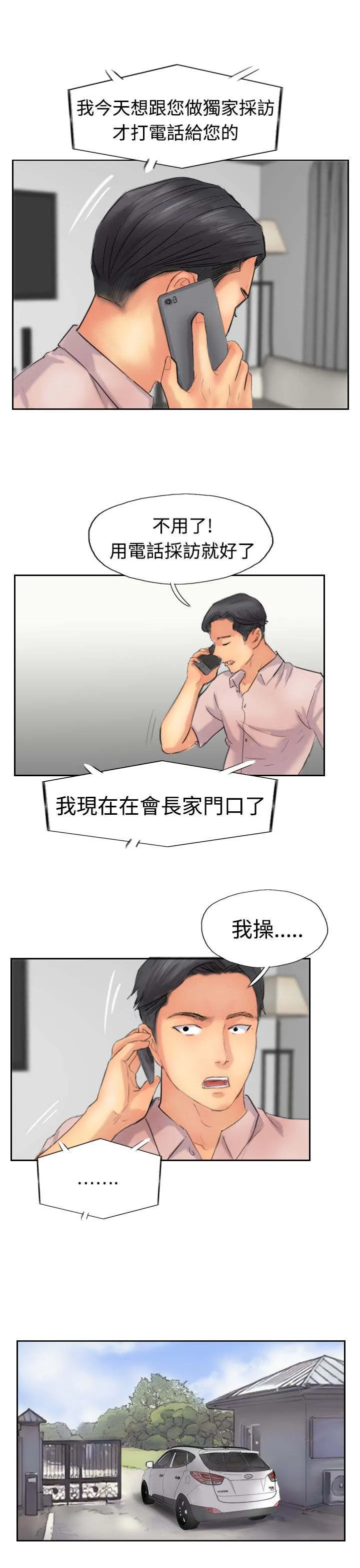 冒牌太子妃漫画免费阅读土豪漫画漫画,第62章：上门采访3图