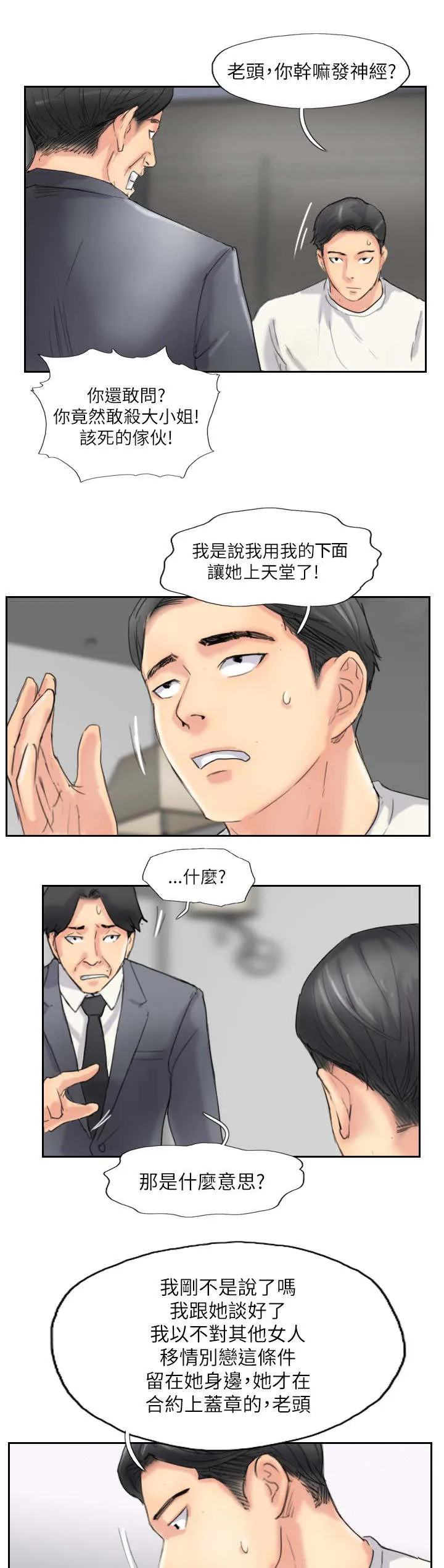 冒牌太子妃漫画免费阅读土豪漫画漫画,第87章：上了天堂10图