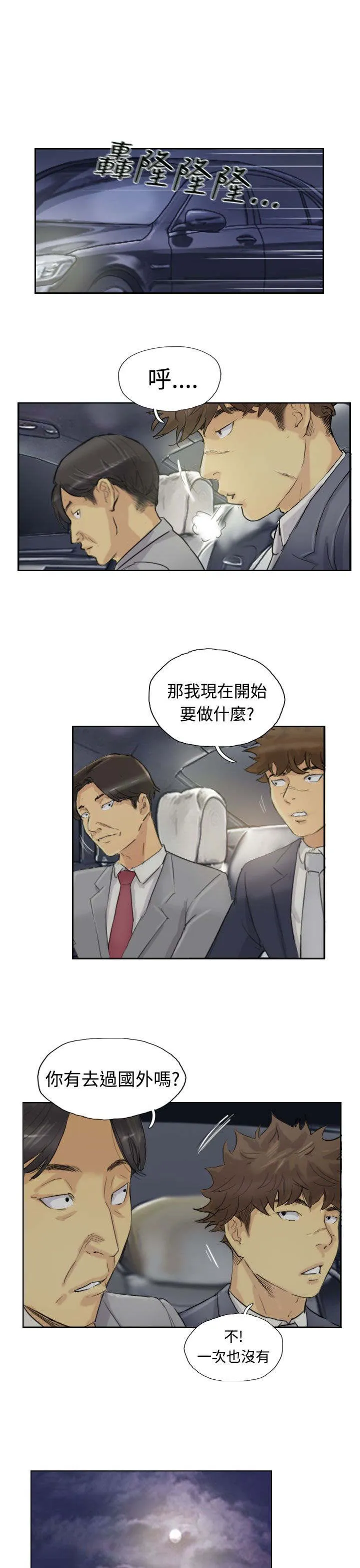 冒牌太子妃漫画免费阅读土豪漫画漫画,第8章：出国13图