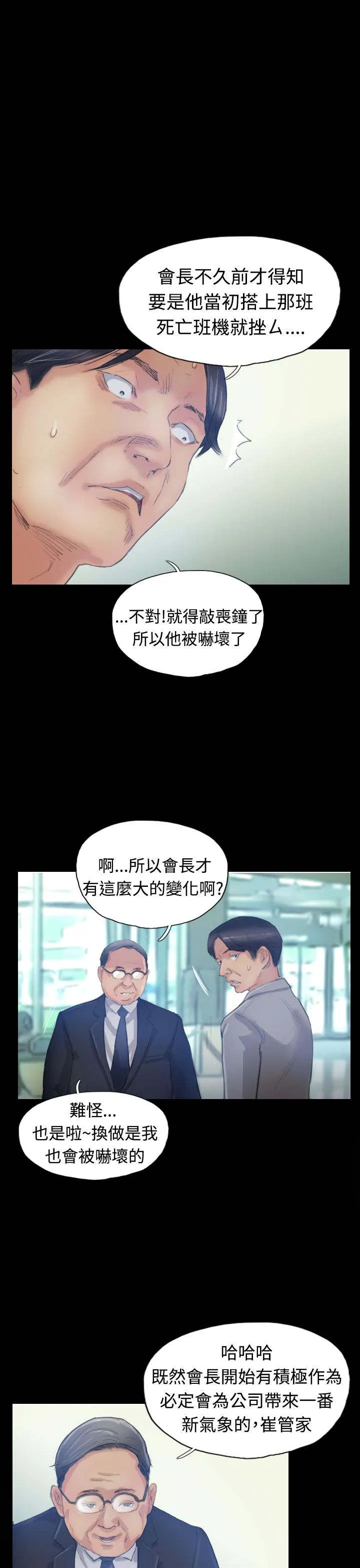 冒牌太子妃漫画免费阅读土豪漫画漫画,第28章：会议3图