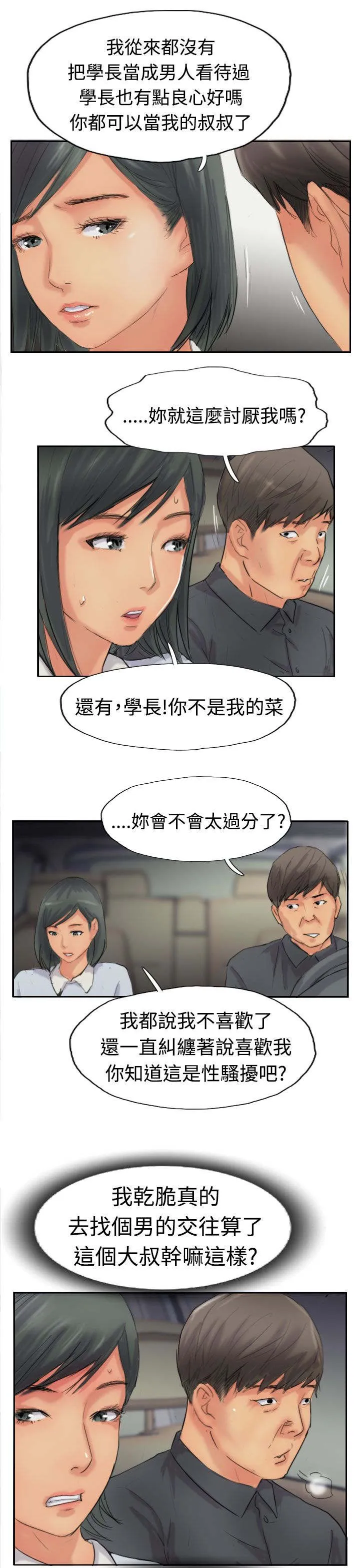 冒牌太子妃漫画免费阅读土豪漫画漫画,第62章：上门采访9图