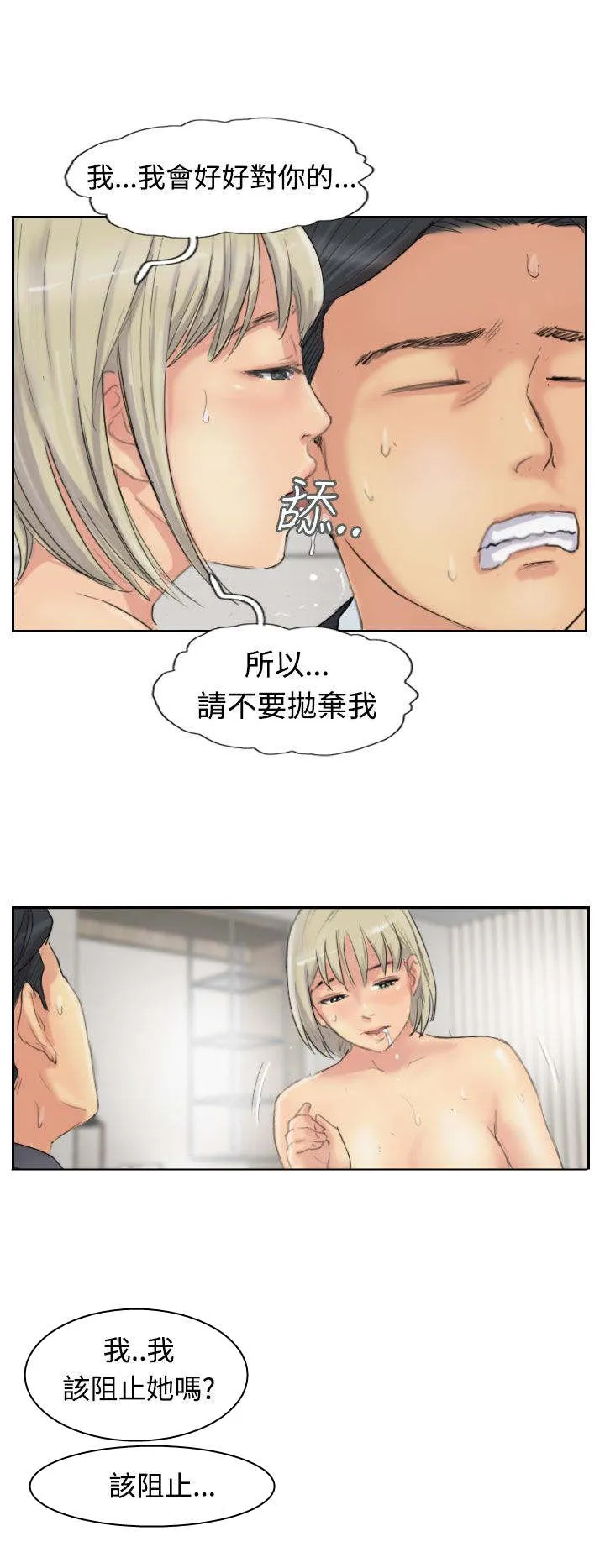 冒牌太子妃漫画免费阅读土豪漫画漫画,第44章：交往12图